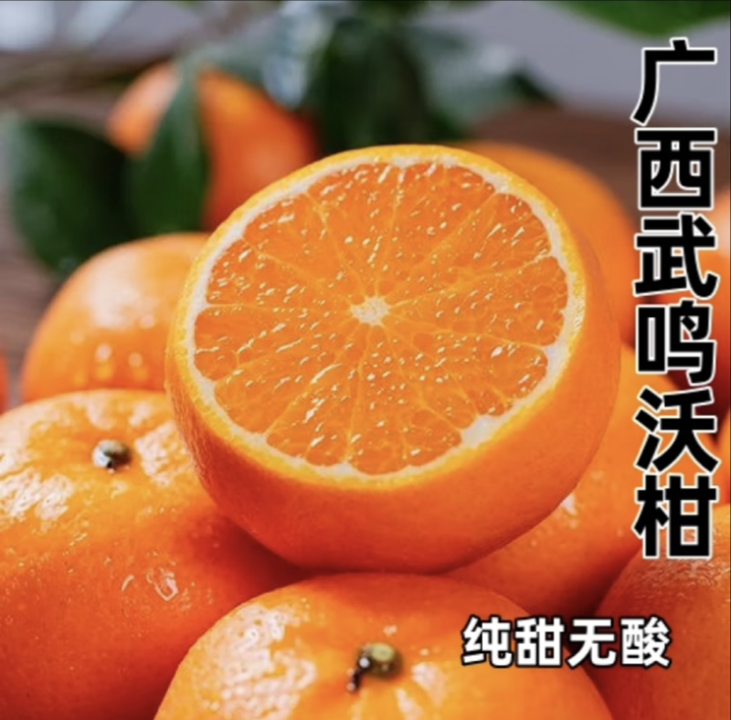 沃柑一件代发整车批发电商出口量大从优产地助农产品当天发货