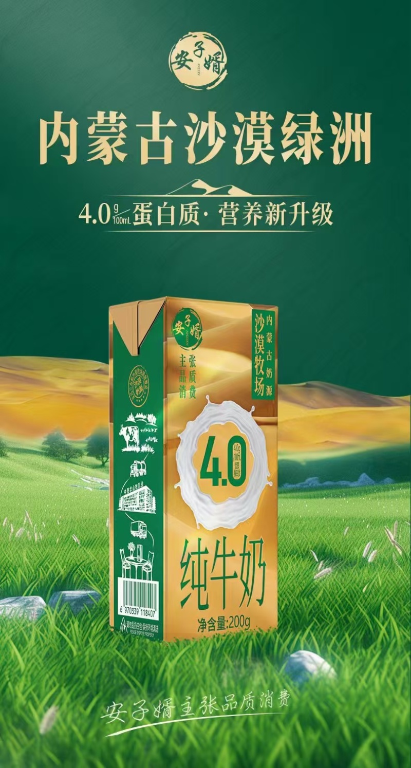 安子婿4.0乌兰布和沙漠牛奶