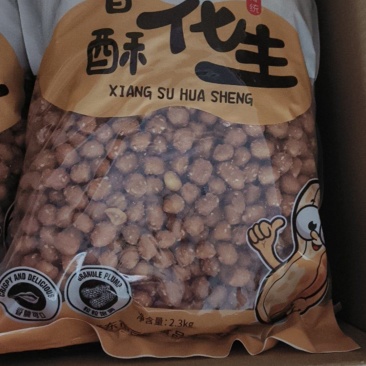 芝麻糖花生