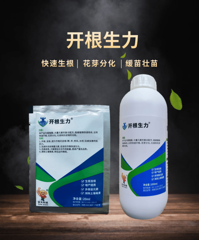 云大农化开根生力生根壮苗剂促进生根花芽分化快速生根