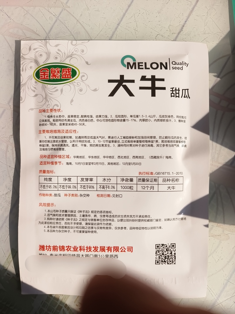 粗网纹瓜种子大牛网纹瓜种子耐病性强网纹粗壮口感好