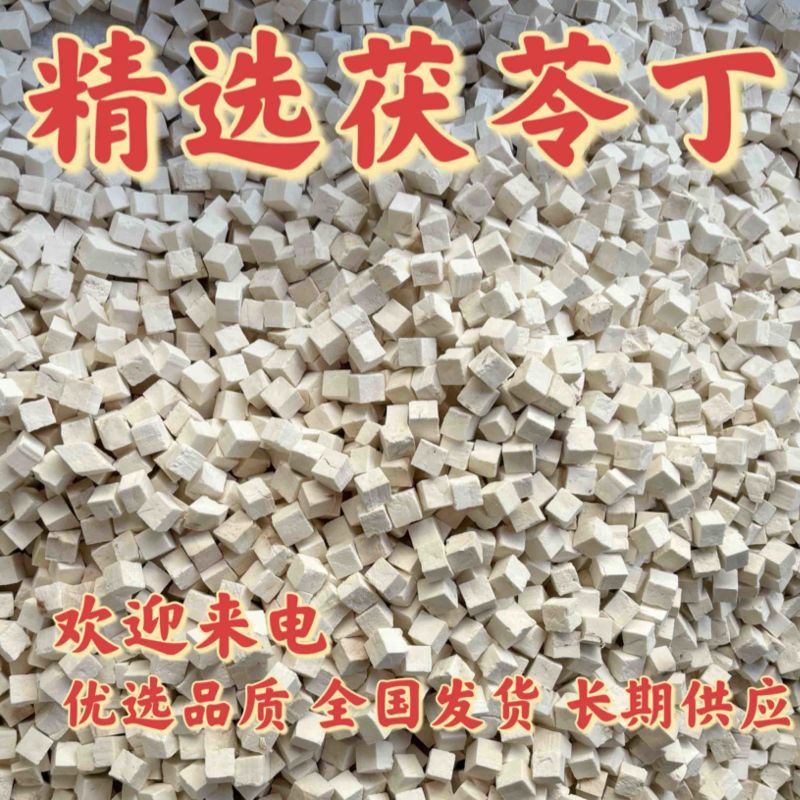 茯苓无硫特心丁中心丁统丁大货过筛过药典可开发票
