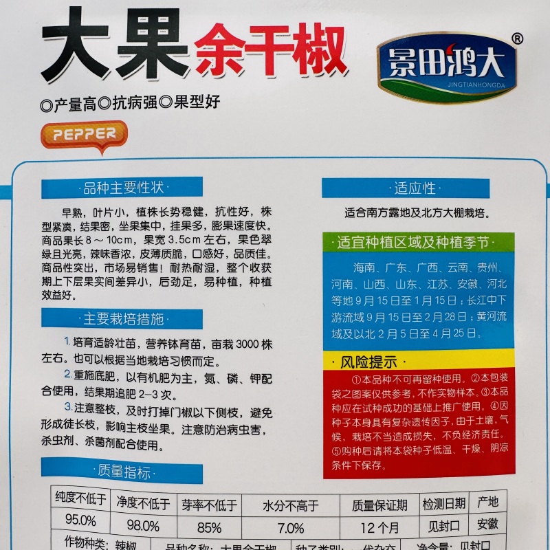 薄皮香辣大果余干椒种子早熟肉厚皮薄味香辛辣适中口感好