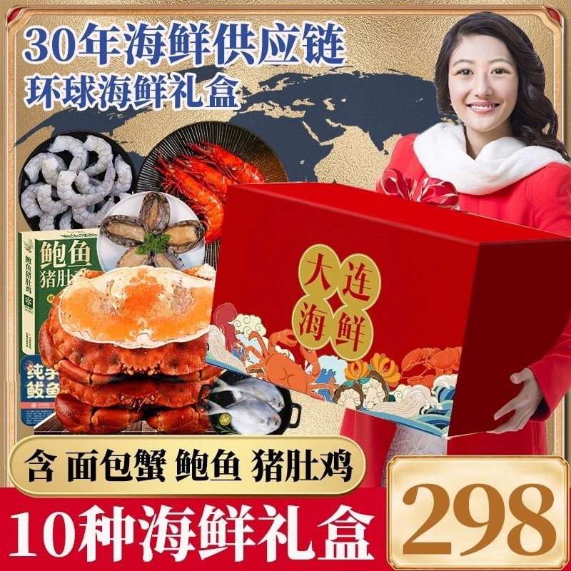 2025新组合海鲜大礼包足足10种海鲜送礼大礼包