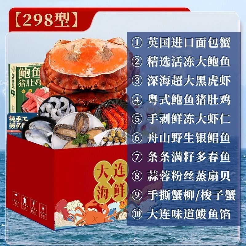 2025新组合海鲜大礼包足足10种海鲜送礼大礼包