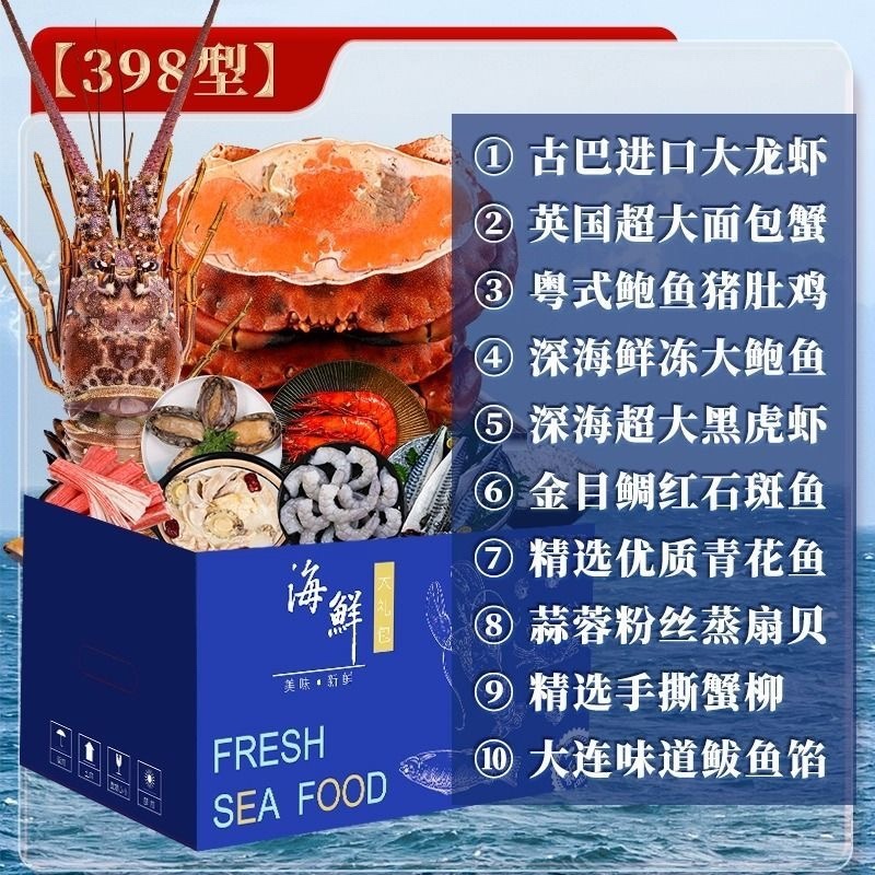 2025新组合海鲜大礼包足足10种海鲜送礼大礼包