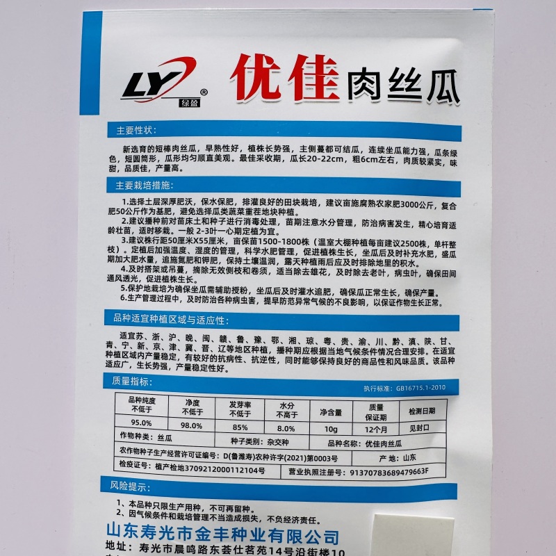 绿盈优佳肉丝瓜种子味甜早熟短棒丝瓜种子产量高庭院大田蔬菜