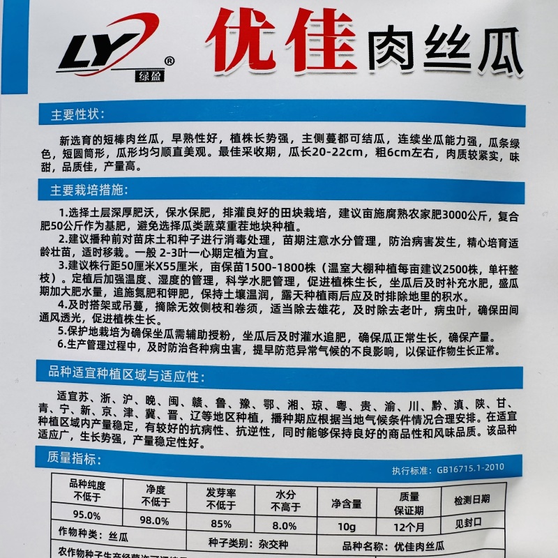 绿盈优佳肉丝瓜种子味甜早熟短棒丝瓜种子产量高庭院大田蔬菜