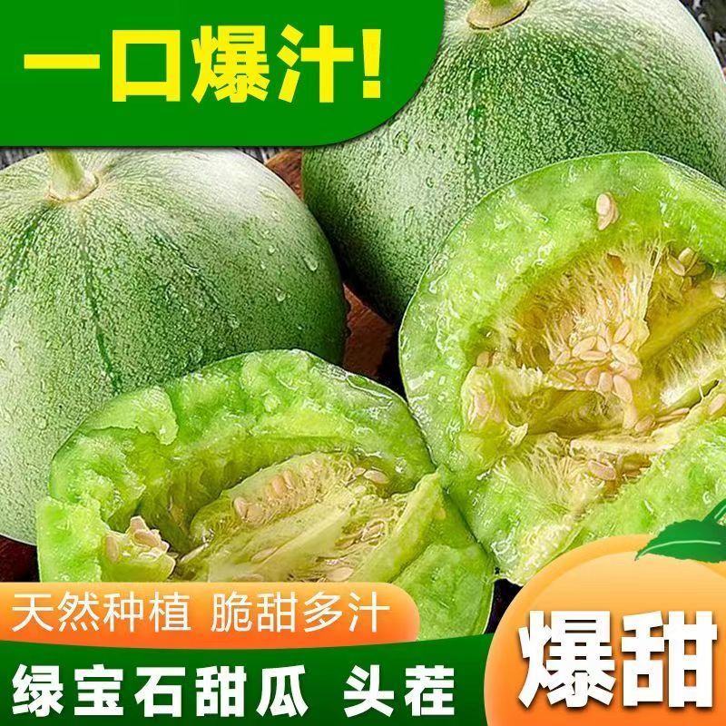 东北绿宝石甜瓜，大量现货欢迎合作，支持各渠道定制，线上线