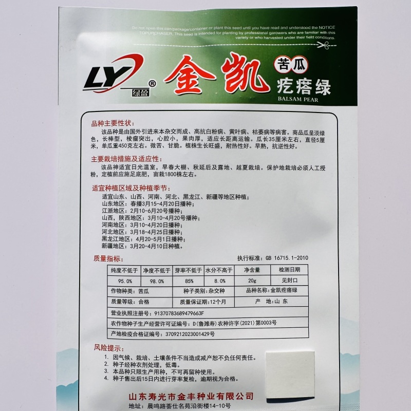 金凯疙瘩绿苦瓜种子国外引进杂交长绿苦瓜种子微苦耐热早熟