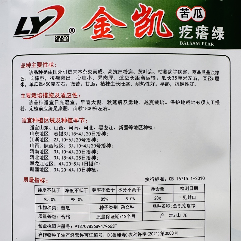 金凯疙瘩绿苦瓜种子国外引进杂交长绿苦瓜种子微苦耐热早熟