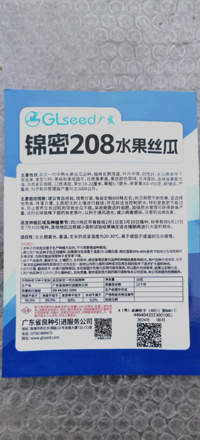 丝瓜种子锦密208高品质水果丝瓜杂交品种硬度好翠绿色