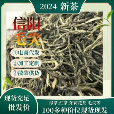 信阳毛尖批发丨一件代发丨定制丨OEM丨大量现货