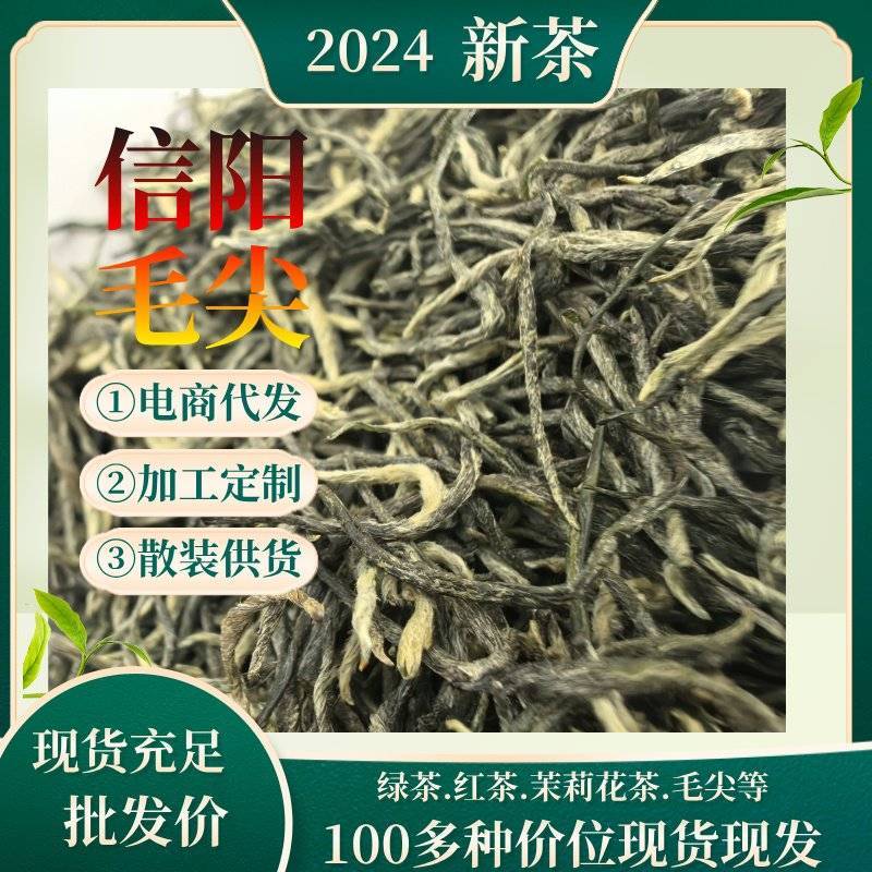 信阳毛尖批发丨一件代发丨定制丨OEM丨大量现货