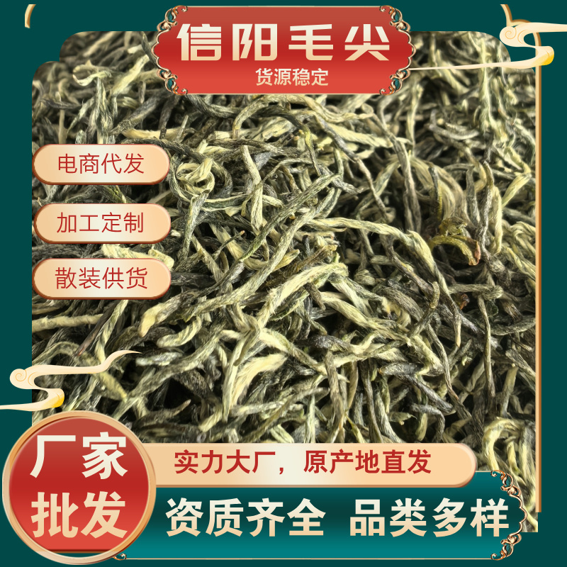 信阳毛尖批发丨一件代发丨定制丨OEM丨大量现货