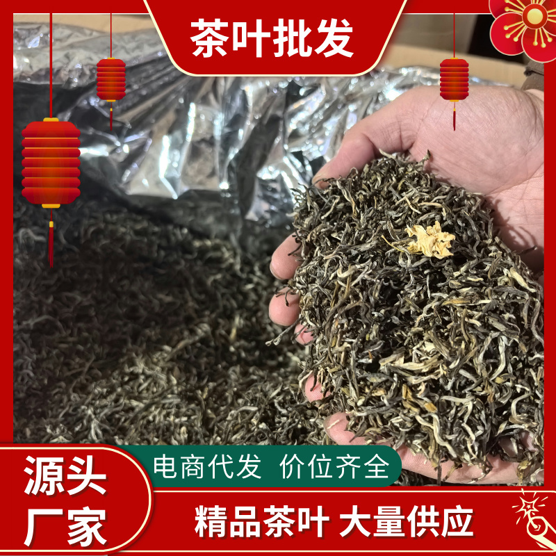 茶叶茉莉花茶特级奶茶原料飘香飘雪茉莉毛尖白毫绿茶批发
