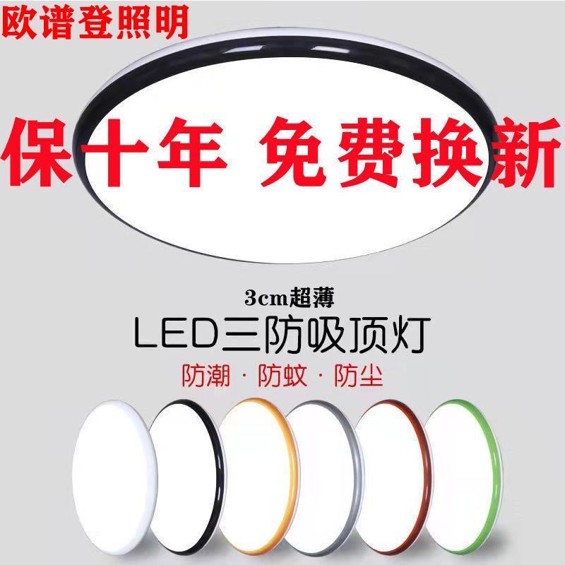 欧谱登照明LED防水防潮防蚊虫三防吸顶灯浴室阳台厨卫生间