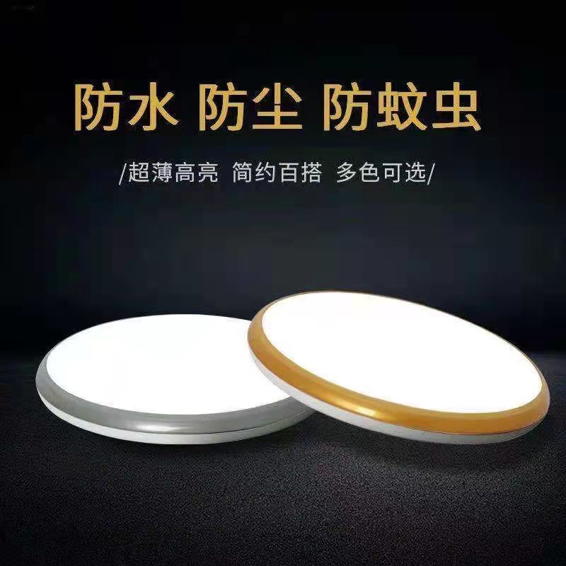 欧谱登照明LED防水防潮防蚊虫三防吸顶灯浴室阳台厨卫生间