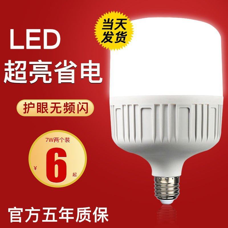led灯泡led节能灯超亮高富帅球泡灯商用家用照明灯泡E