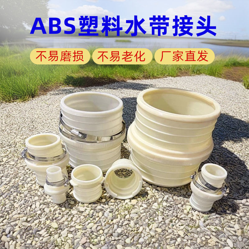 1-8寸塑料接头轻便水带接头ABS厂家直发