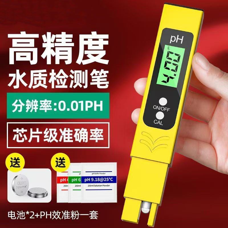 ph测试笔高精度酸碱度ph计ph值检测仪水质检测