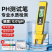 ph测试笔高精度酸碱度ph计ph值检测仪水质检测