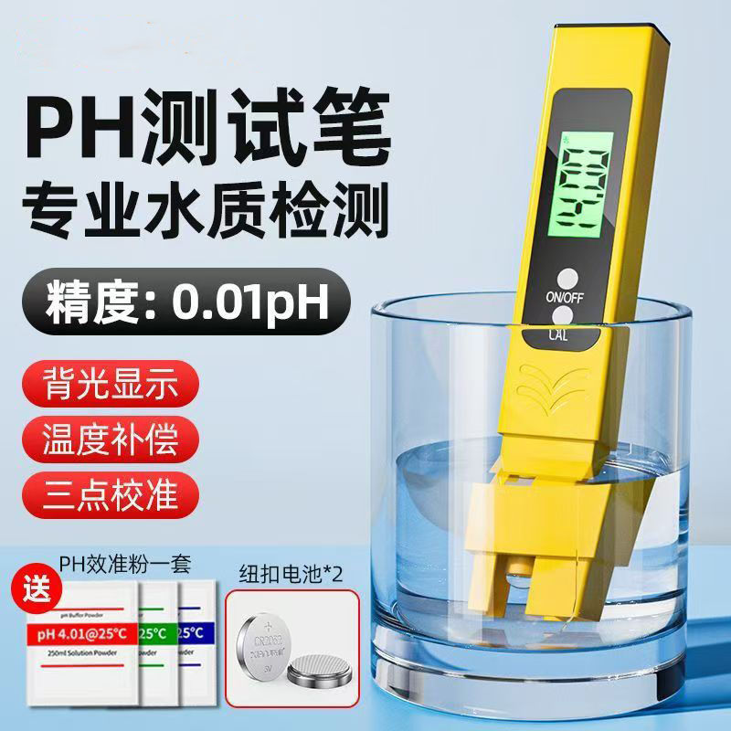 ph测试笔高精度酸碱度ph计ph值检测仪水质检测