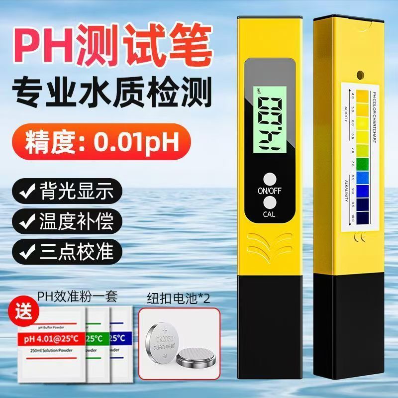 ph测试笔高精度酸碱度ph计ph值检测仪水质检测
