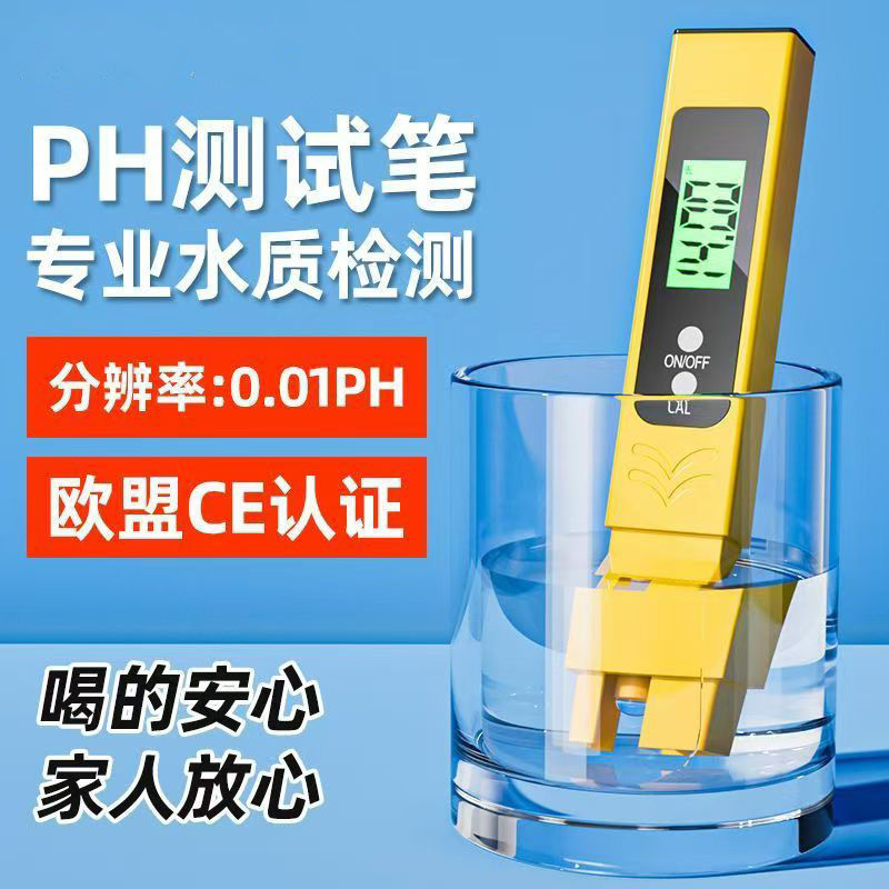 ph测试笔高精度酸碱度ph计ph值检测仪水质检测