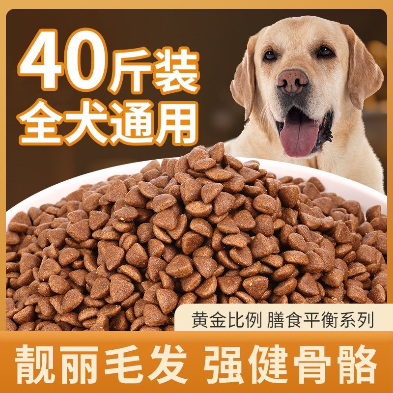 狗粮40斤通用型泰迪金毛萨摩耶哈士奇10斤大型犬小型成犬