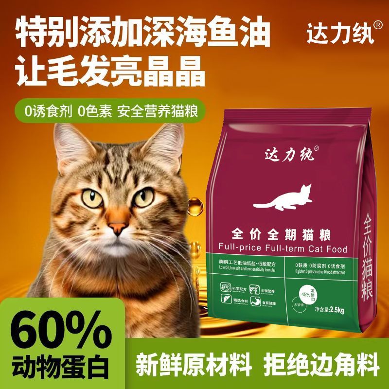 达力纨高端冻干猫粮5斤10斤增肥发腮呵护肠胃全阶段通用型