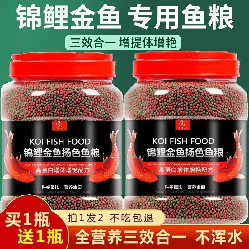 锦鲤鱼饲料上浮不浑水金鱼饲料观赏鱼通用大中小颗粒鱼粮锦鲤