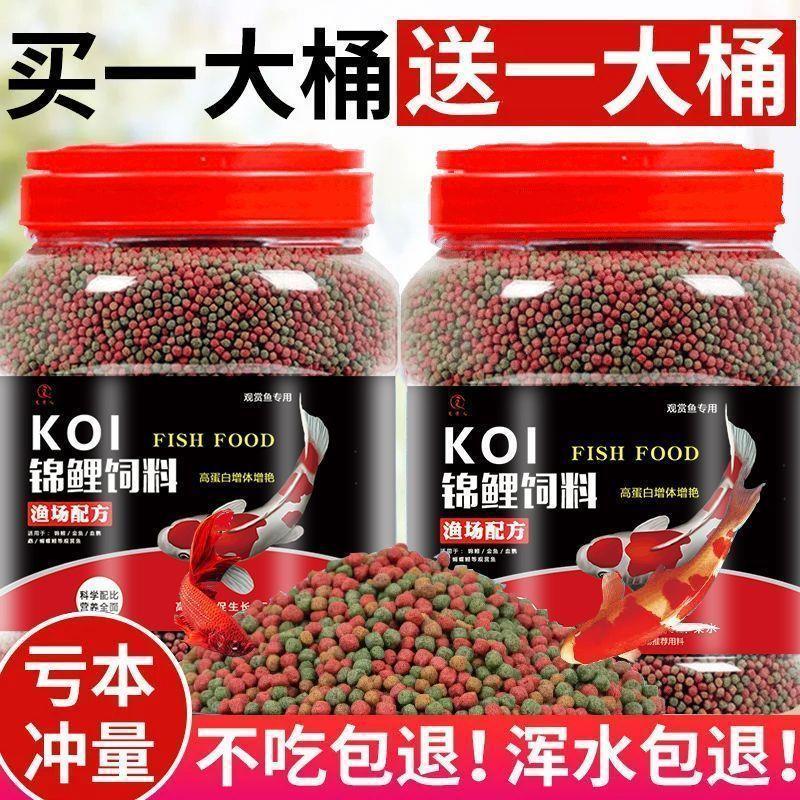 锦鲤鱼饲料上浮不浑水金鱼饲料观赏鱼通用大中小颗粒鱼粮锦鲤