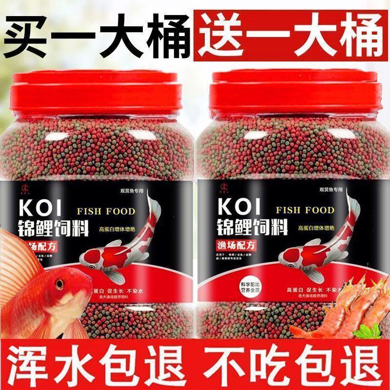 锦鲤鱼饲料上浮不浑水金鱼饲料观赏鱼通用大中小颗粒鱼粮锦鲤