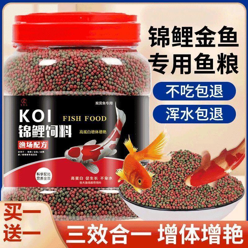 锦鲤鱼饲料上浮不浑水金鱼饲料观赏鱼通用大中小颗粒鱼粮锦鲤