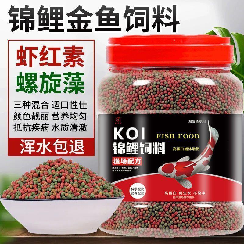锦鲤鱼饲料上浮不浑水金鱼饲料观赏鱼通用大中小颗粒鱼粮锦鲤
