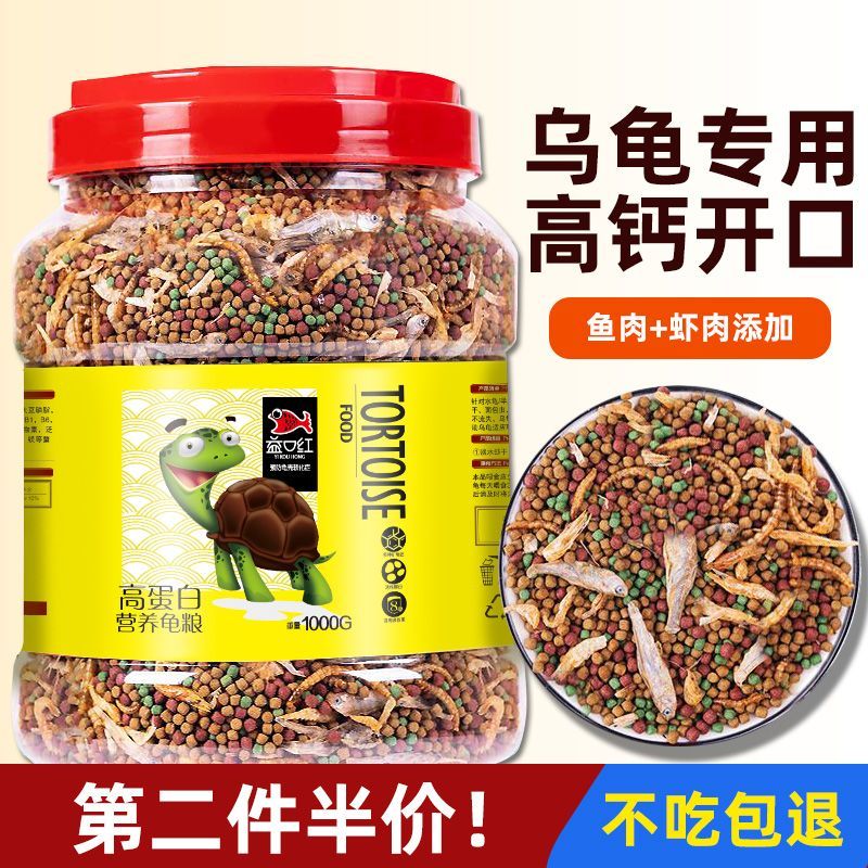 高钙高蛋白龟粮乌龟饲料草龟金钱龟鳄龟巴西龟虾干鱼干幼龟食