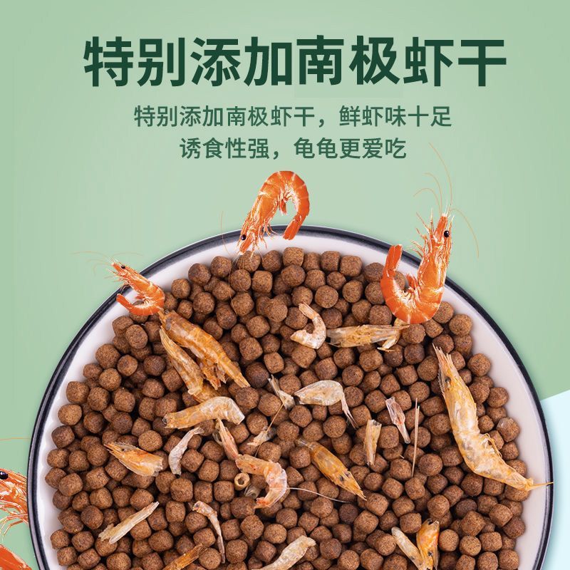 高钙高蛋白龟粮乌龟饲料草龟金钱龟鳄龟巴西龟虾干鱼干幼龟食