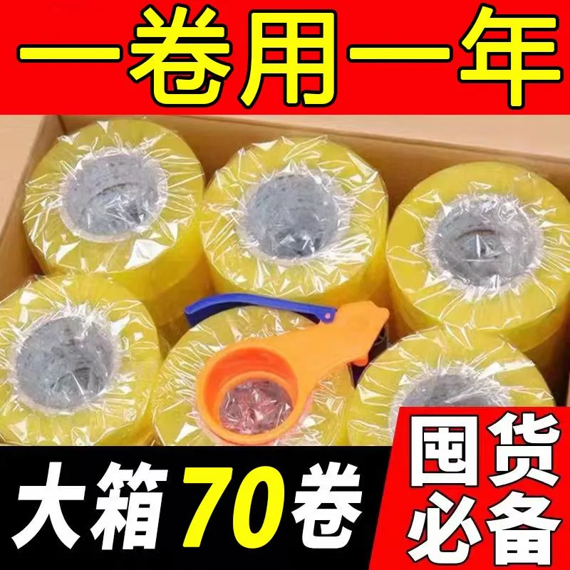 【正在发货中】整箱透明胶带整箱透明胶带宽胶带大卷加宽加厚