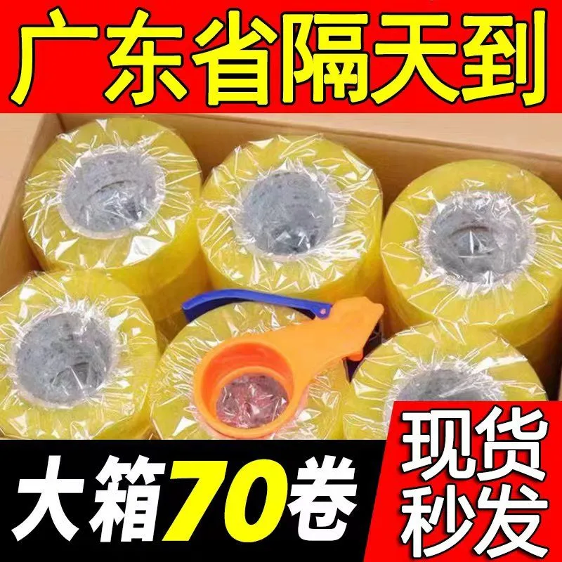 【正在发货中】整箱透明胶带整箱透明胶带宽胶带大卷加宽加厚