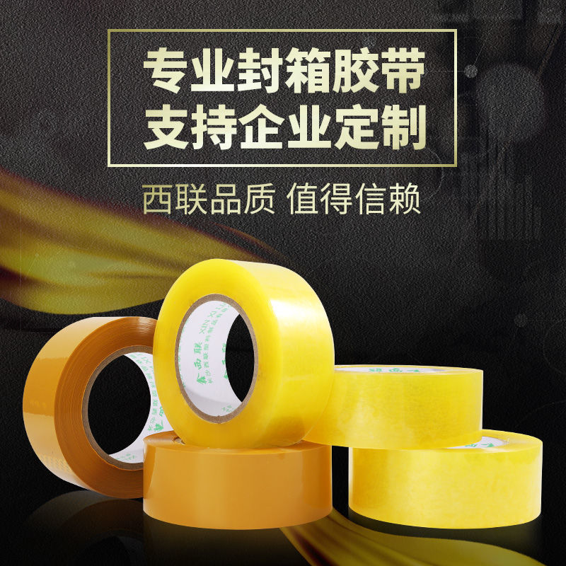 透明胶带批发厂家直销胶布封箱胶带强力高粘度透明胶带大卷批