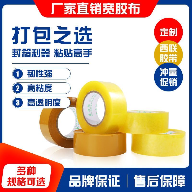 透明胶带批发厂家直销胶布封箱胶带强力高粘度透明胶带大卷批