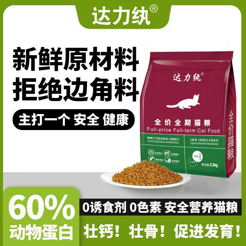 达力纨高端冻干猫粮5斤10斤增肥发腮呵护肠胃全阶段通用型