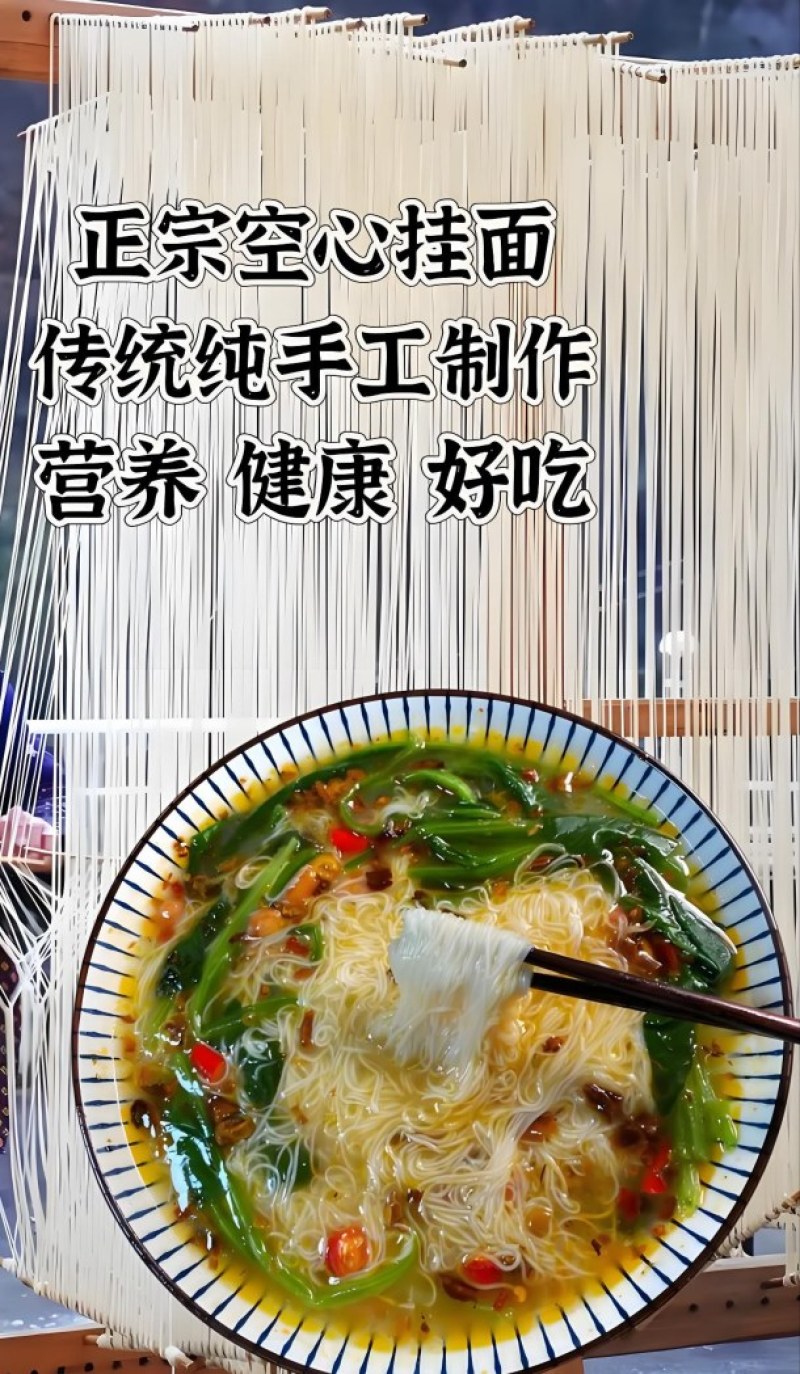 人参手工空心挂面