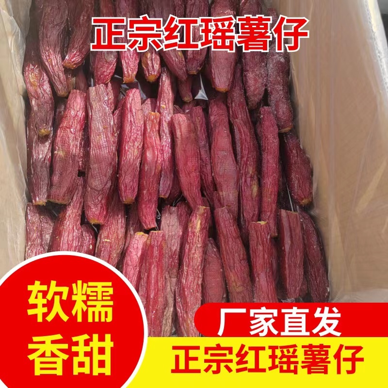 《新品推荐》冰冻红瑶薯仔自然晾晒薯干软糯香甜***剂