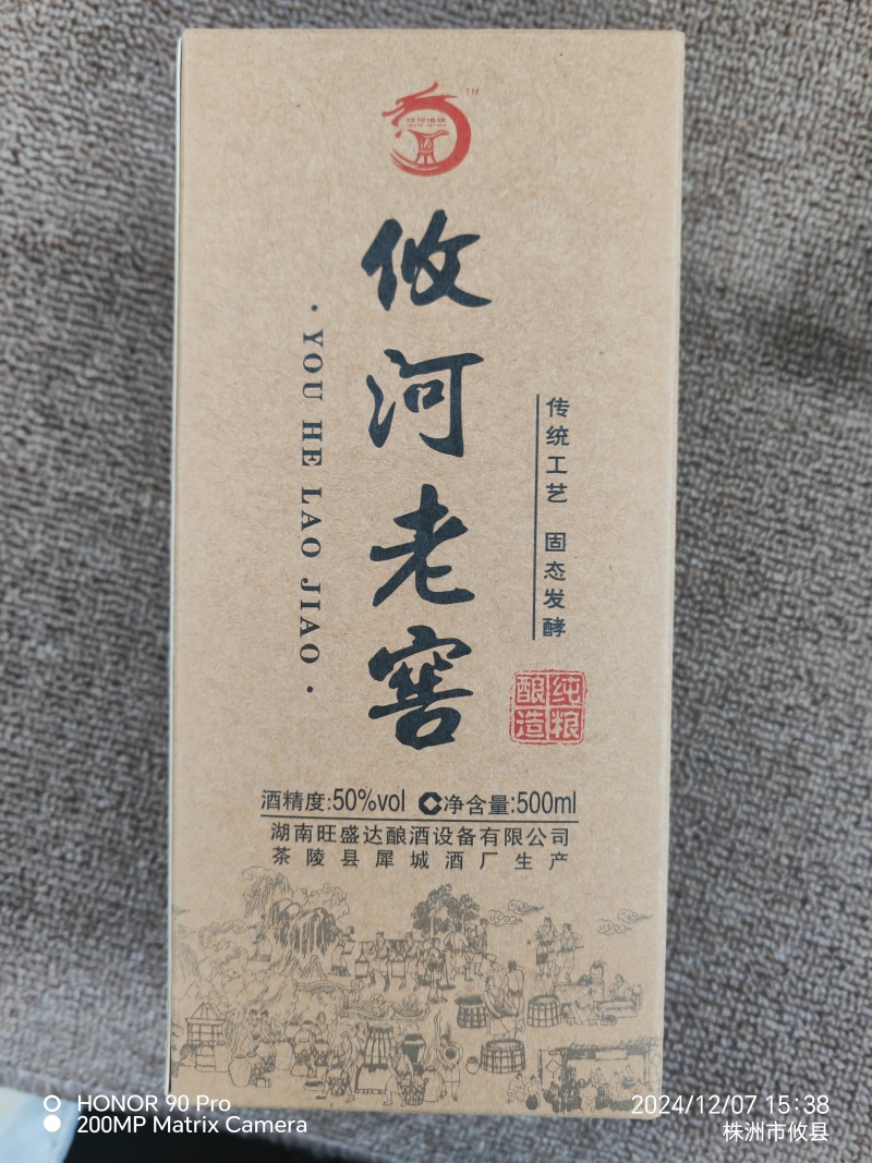 攸河老窖纯50度浆香无勾兑6年窖藏入口丝滑不烧喉