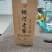 攸河老窖纯50度浆香无勾兑6年窖藏入口丝滑不烧喉