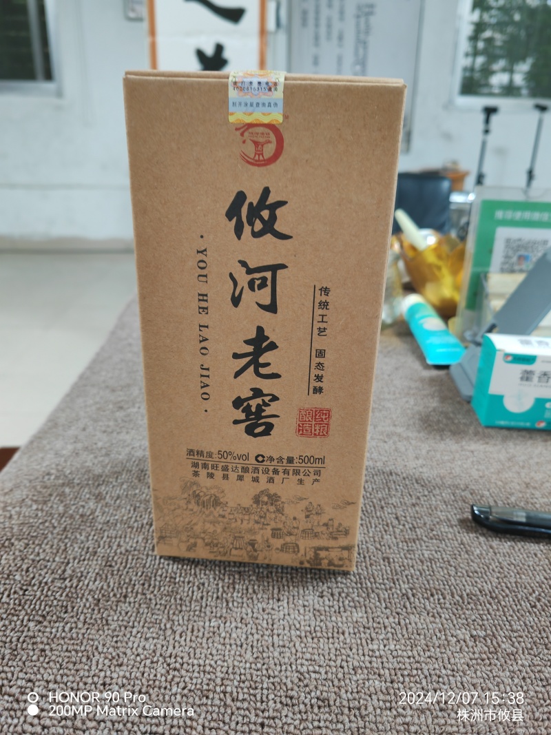 攸河老窖纯50度浆香无勾兑6年窖藏入口丝滑不烧喉