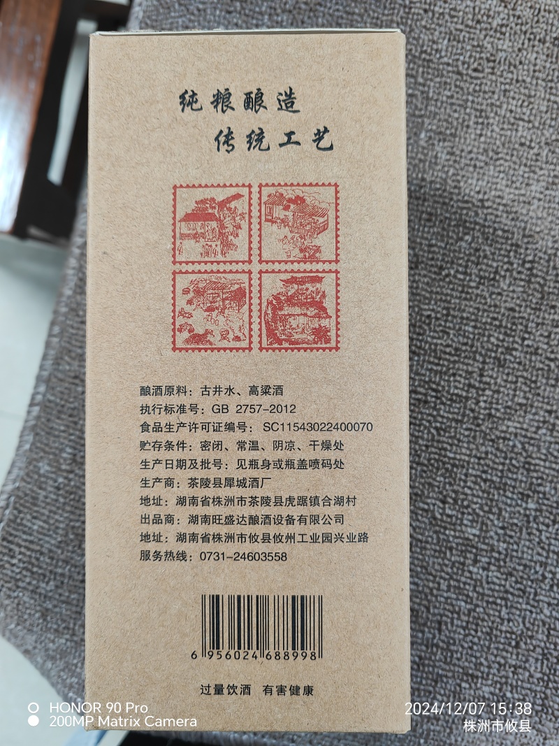 攸河老窖纯50度浆香无勾兑6年窖藏入口丝滑不烧喉