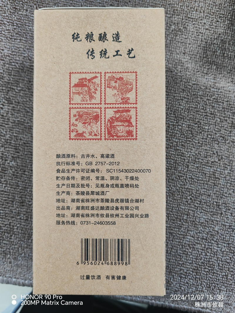 攸河老窖纯50度浆香无勾兑6年窖藏入口丝滑不烧喉